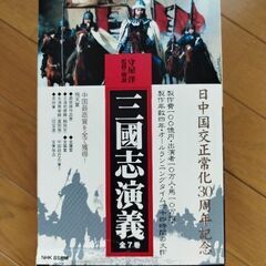 三國志演義　全７巻セットの画像