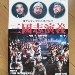 三國志演義　全７巻セットの画像