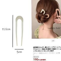 U字型かんざし2本セット（新品）の画像