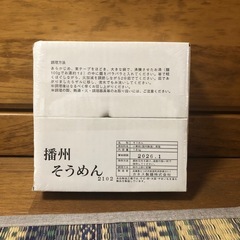 播州素麺1.8kg