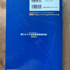【高校入試問題集】聖ウルスラ英智の画像