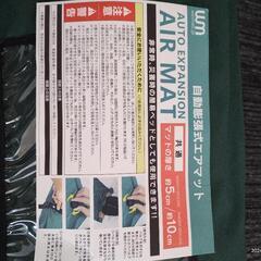 自動で膨らむエアマット　アウトドアや非常時にの画像