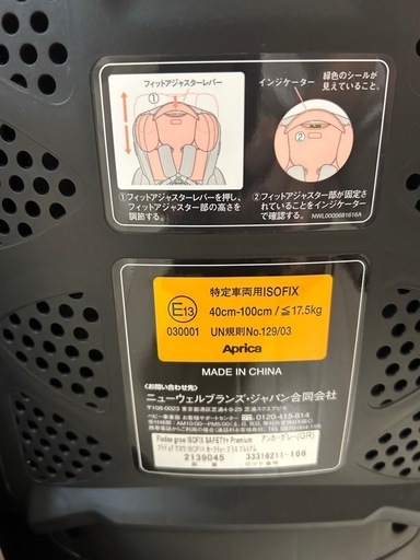 ◆美品◆フラディア グロウ ISOFIX セーフティープラス プレミアム