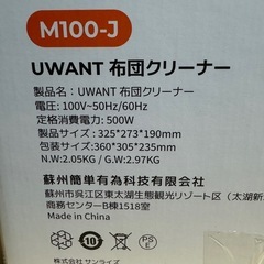 最終値下げ　ほぼ新品　UWANT 布団クリーナー UVダニ掃除機 12Kpa強力吸引 パワフルたたきの画像