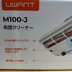 最終値下げ　ほぼ新品　UWANT 布団クリーナー UVダニ掃除機 12Kpa強力吸引 パワフルたたきの画像