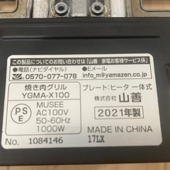 減煙焼き肉グリルの画像