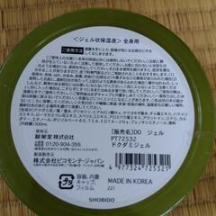ドクダミ　ジェル状保湿液　全身用の画像