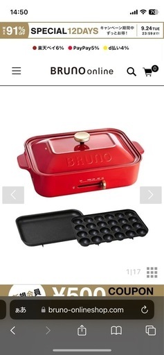BRUNO  ホットプレート　新品未使用品