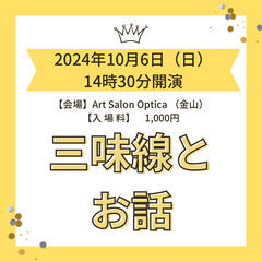 和の朗読音楽会【三味線音楽と日本のお話】