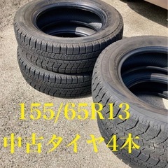 「商談中」「無料」155/65R13  中古冬用タイヤ4本