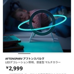 【新品】  LEDデコレーション照明 IKEA AFTONSPARV 