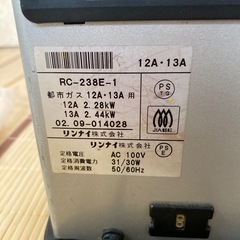 
リンナイガスストーブ　RC-238E-1の画像