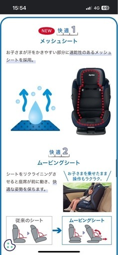 アップリカ　form fit チャイルド　ジュニア　シート