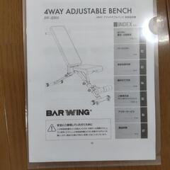 （お話し中）トレーニングベンチ差し上げますの画像