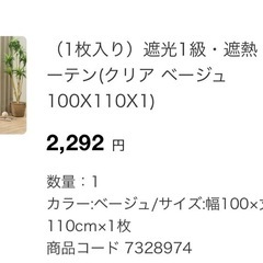 ニトリ　カーテン&レース2枚セットの画像