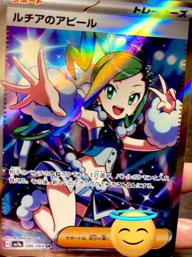 ポケカ(ルチアのアピールSR)