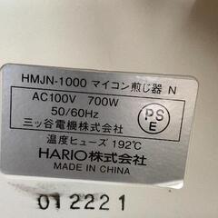 0923-008 HMJN-1000 マイコン煎じ器 N ※使用感ありの画像