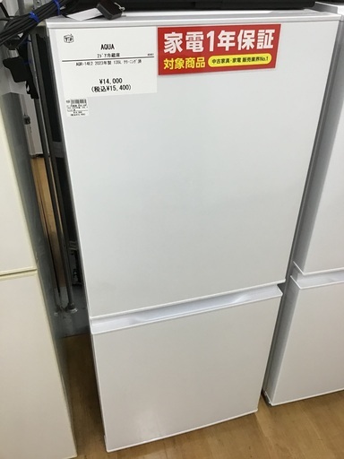 【トレファク神戸新長田 】AQUAの2ドア冷蔵庫2023年製です！【取りに来れる方限定】