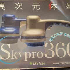 異次元体感　Sky pro360