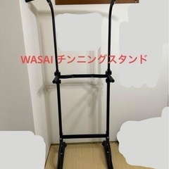 売り切れ　WASAI 懸垂器具 ぶら下がり健康器 チンニングスタンド MK301の画像
