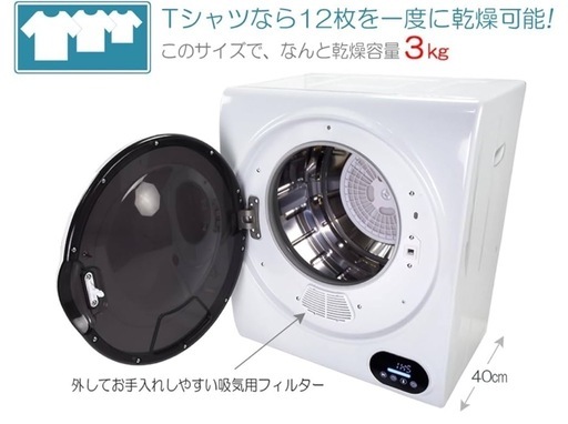 小型衣類乾燥機