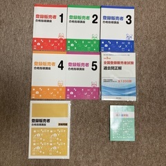 登録販売者　テキスト