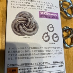 はずる　HUZZLE 知恵の輪の画像