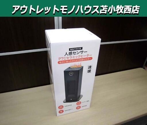 ② 開封未使用品 セラミックヒーター 1500W NATATE PTC-1500JR ブラック 人感センサー 超音波加湿機能 季節家電 暖房機器 苫小牧西店