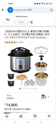 [最終値引き]電気圧力鍋 大容量 6L（2-5人向け）　エディハウスウェア
