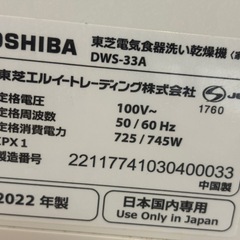 TOSHIBA DWS33A 食器洗乾燥機の画像