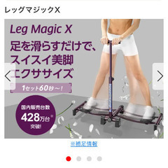 レッグマジックX 長町まで取りに来れる方の画像