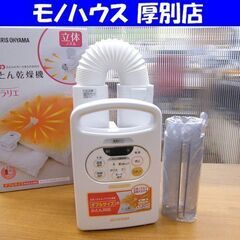 アイリスオーヤマ ふとん乾燥機 2017年製 カラリエ FK-C...