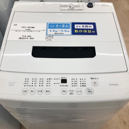 アイリスオーヤマの洗濯機　IAW-T451をご紹介します