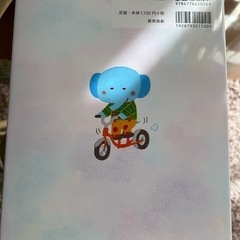 「くまのじてんしゃやさん」 ふくしま さち 定価: ￥ 1100の画像