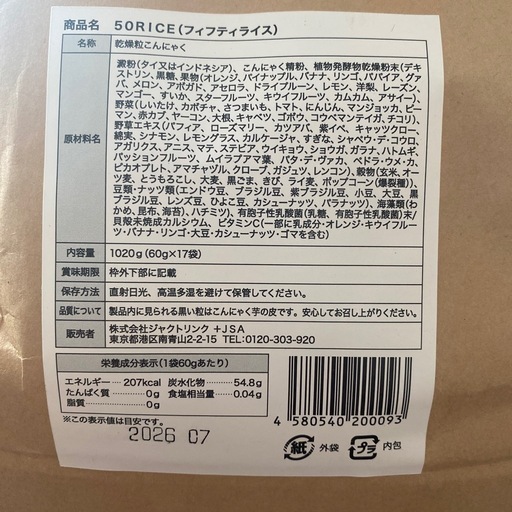 こんにゃく米
