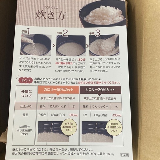 こんにゃく米