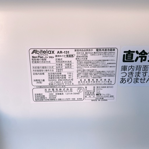 美品 2022年製 冷蔵庫 Abitelax AR-131