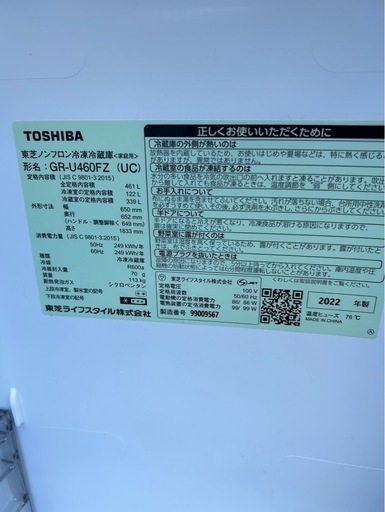 冷蔵庫 8万円