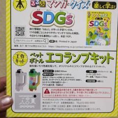 SDGsエコランプキットの画像