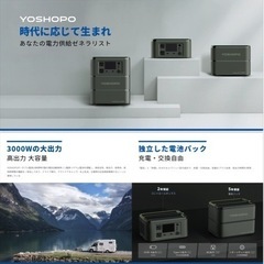 YOSHOPO Y3000ポータブル電源の画像