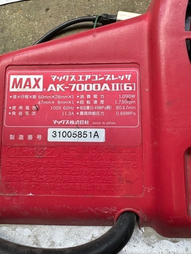 受渡し決まりました。　MAX（マックス）常圧・高圧エアーコンプレッサー 工具 道具  マキタ ハイコーキ