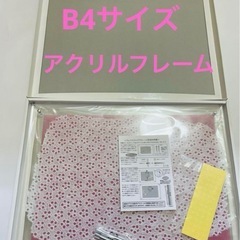 アクリルフレーム　アートプリントジャパン 　B4サイズ　フェイス...