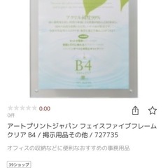 アクリルフレーム　アートプリントジャパン 　B4サイズ　フェイスファイブフレームの画像