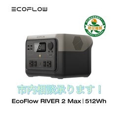 EcoFlow RIVER 2 MAX 512Wh ZMR610-B-JP   