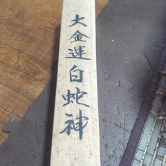 （新品）未使用掛け軸の画像