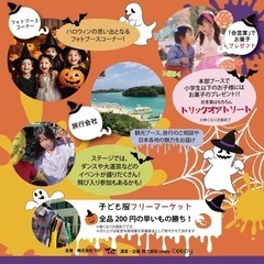 天気回復開催決定😄2024年10月27日住之江公園でお子様に大人気のハロウィンイベントを開催しまーす🎃 - 地域/お祭り