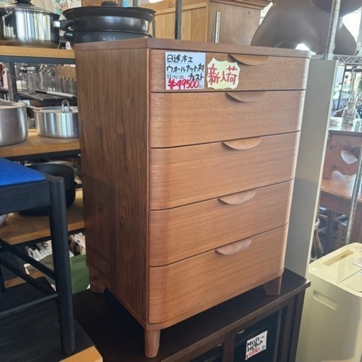 日進木工 ウォールナット材 チェスト タンス 箪笥 洋服収納 収納 シンプル ナチュラル おしゃれ インテリア