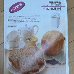 ホームベーカリーの画像
