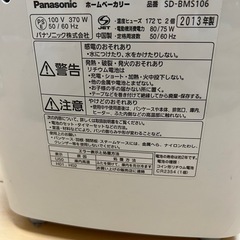 ホームベーカリーの画像