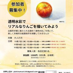 11/16(土)、11/27(水)開催【初心者向け】絵画ワークショップ【透明水彩でリアルなりんごを描いてみよう】【御堂筋線江坂駅徒歩1分！】の画像
